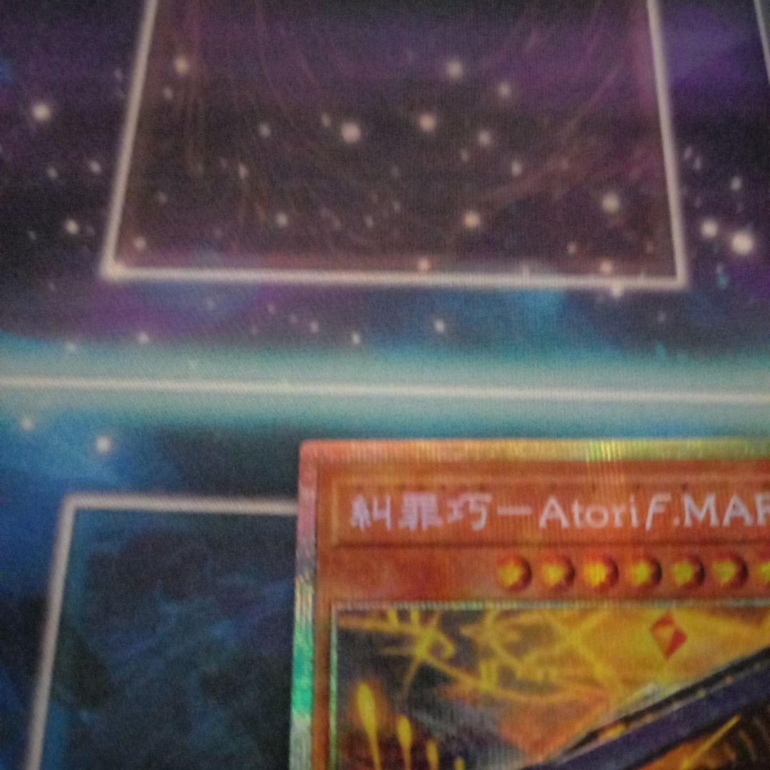 遊戯王 糾罪巧－Ａｔｏｒｉϝ.ＭＡＲ エニアクラフトアトリマール プリズマ等