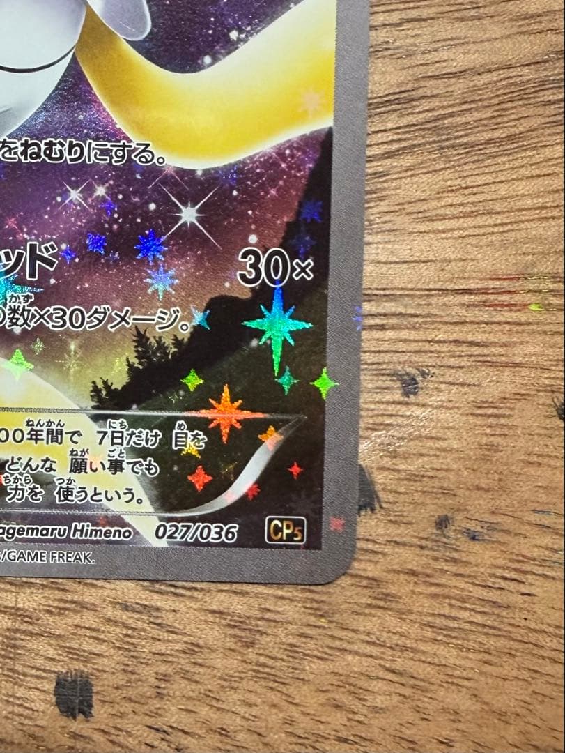 ジラーチ CP5 幻·伝説ドリームキラコレクション 027/036