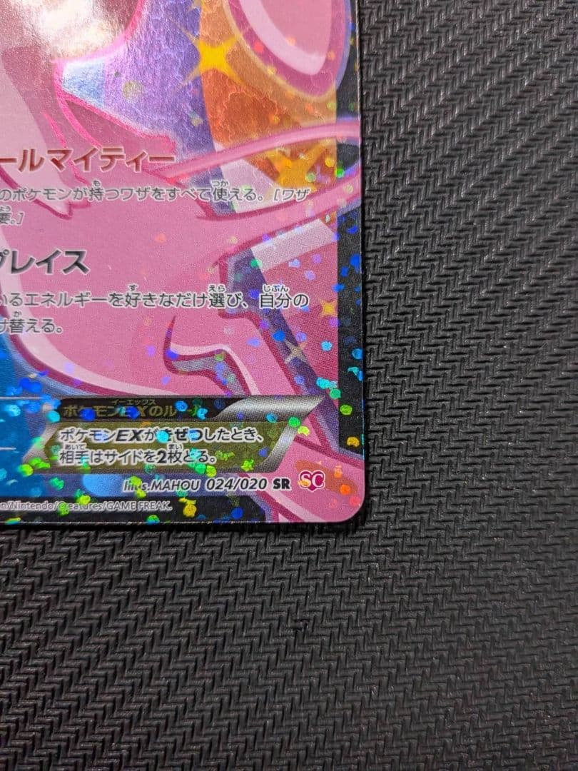 ミュウEX【SR】{024/020} 2枚セット