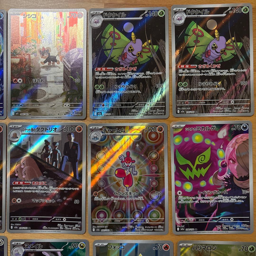 ポケモンカードAR 24枚セット まとめ売り（ゲコガシラ、デンリュウ含む）