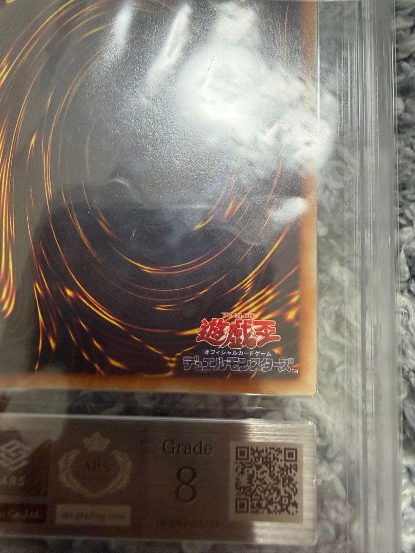 遊戯王　青眼の白龍　ウルトラ　初期スターター版　ars8 美品　【鑑定書付き】