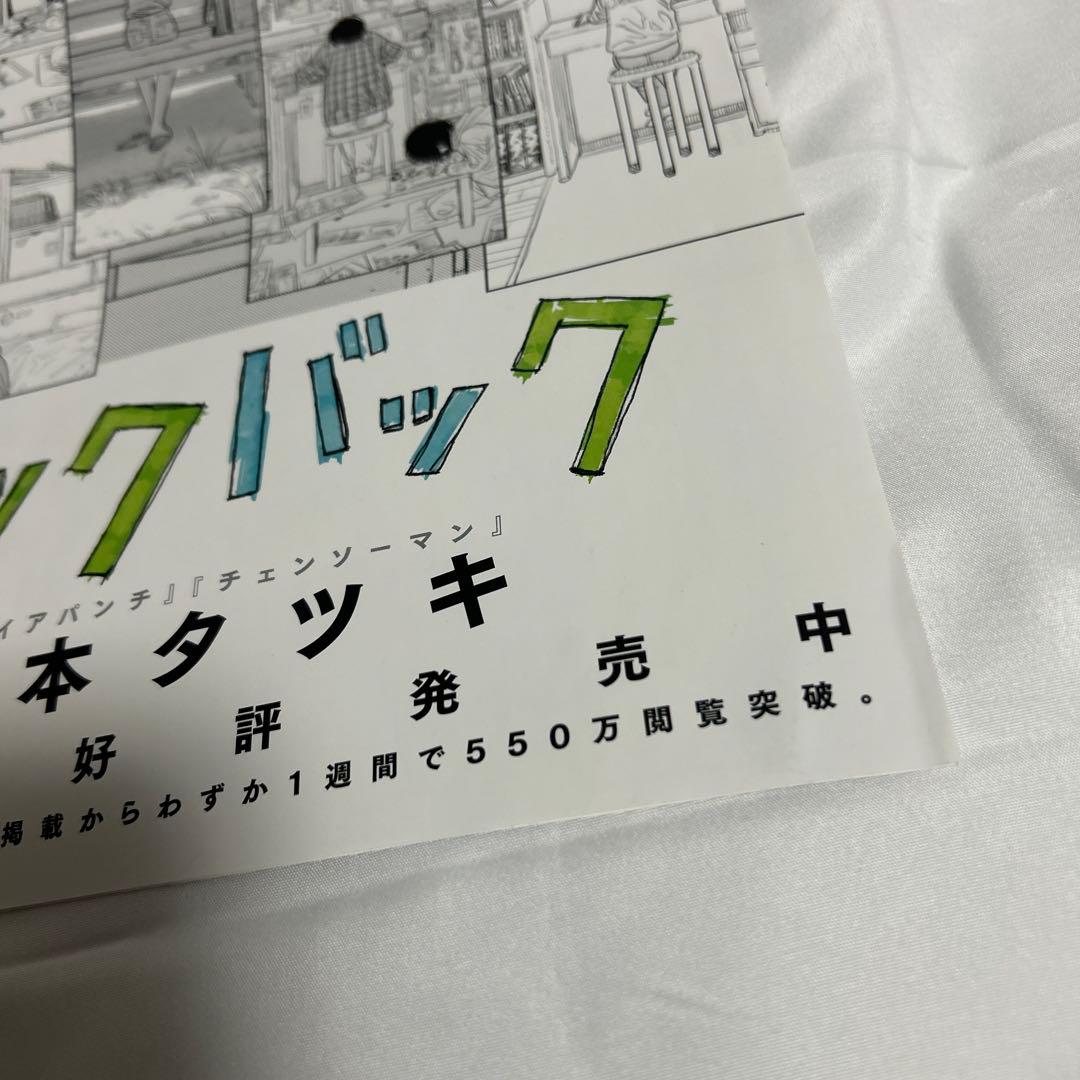 ルックバック ポスター 藤本タツキ