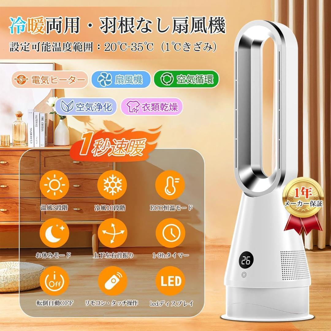 新品 セラミックヒーター 冷暖兼用 1台6役 羽根なし扇風機 ヒーター
