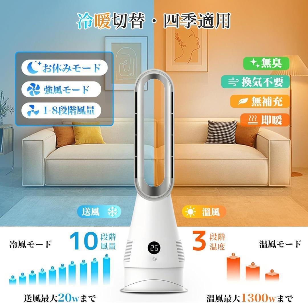 新品 セラミックヒーター 冷暖兼用 1台6役 羽根なし扇風機 ヒーター