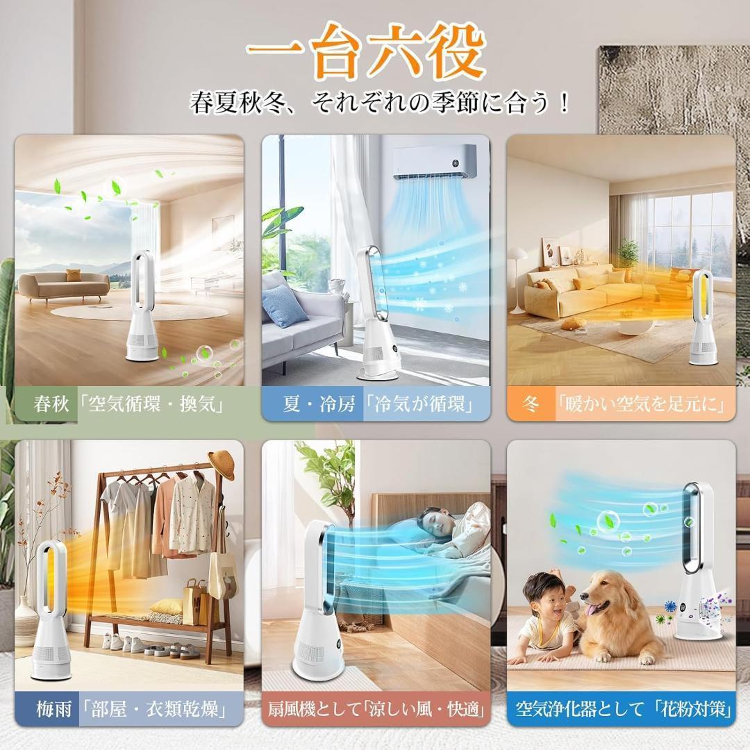 新品 セラミックヒーター 冷暖兼用 1台6役 羽根なし扇風機 ヒーター