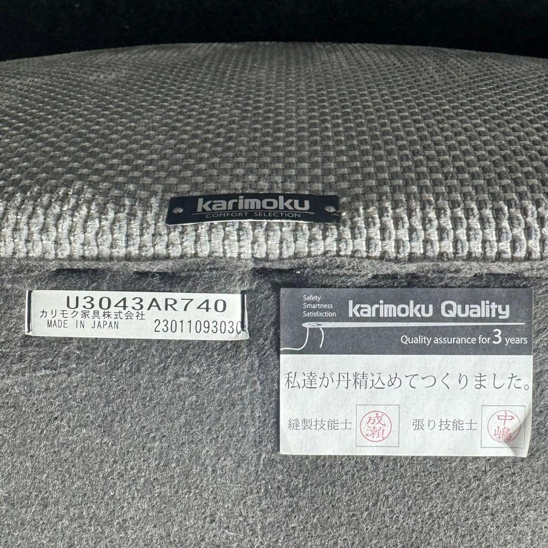 カリモク 3人掛け ソファ ファブリック U3043-A グレー d4970