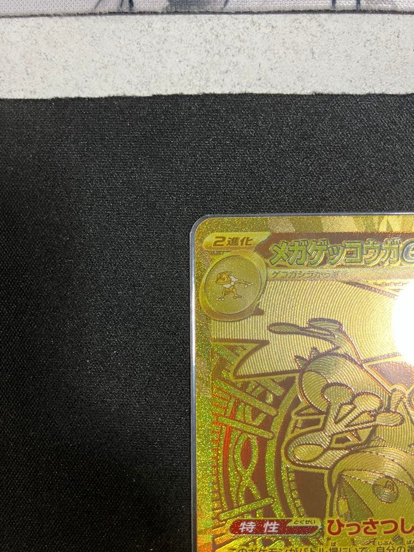 メガゲッコウガMUR