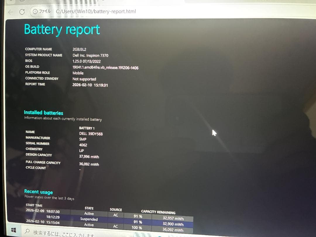DELL Inspiron 7370　ACアダプタ付