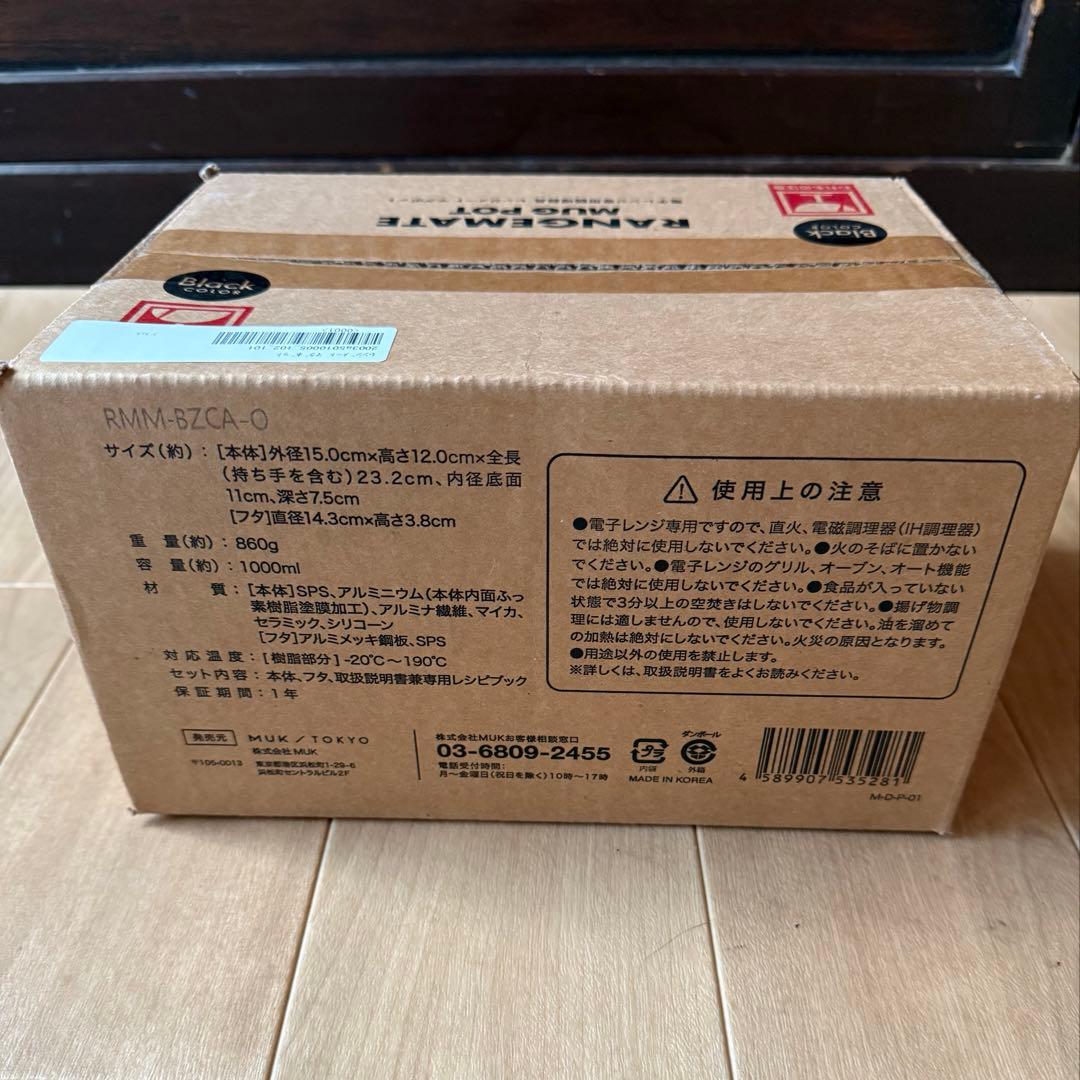 新品未開封RANGEMATE MUG POT レンジメートマグポット黒