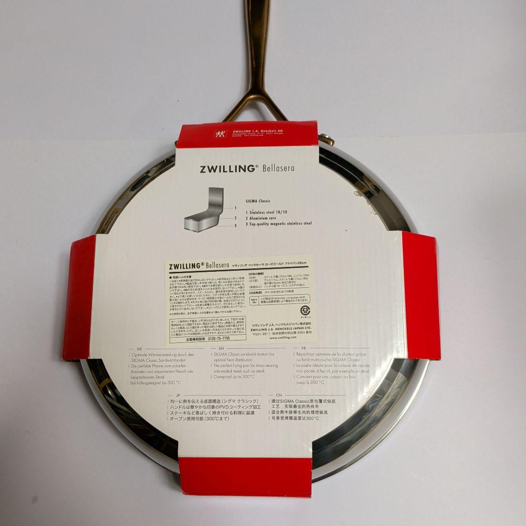 2個セット ZWILLING Bellosera 26cm と20cm の２個
