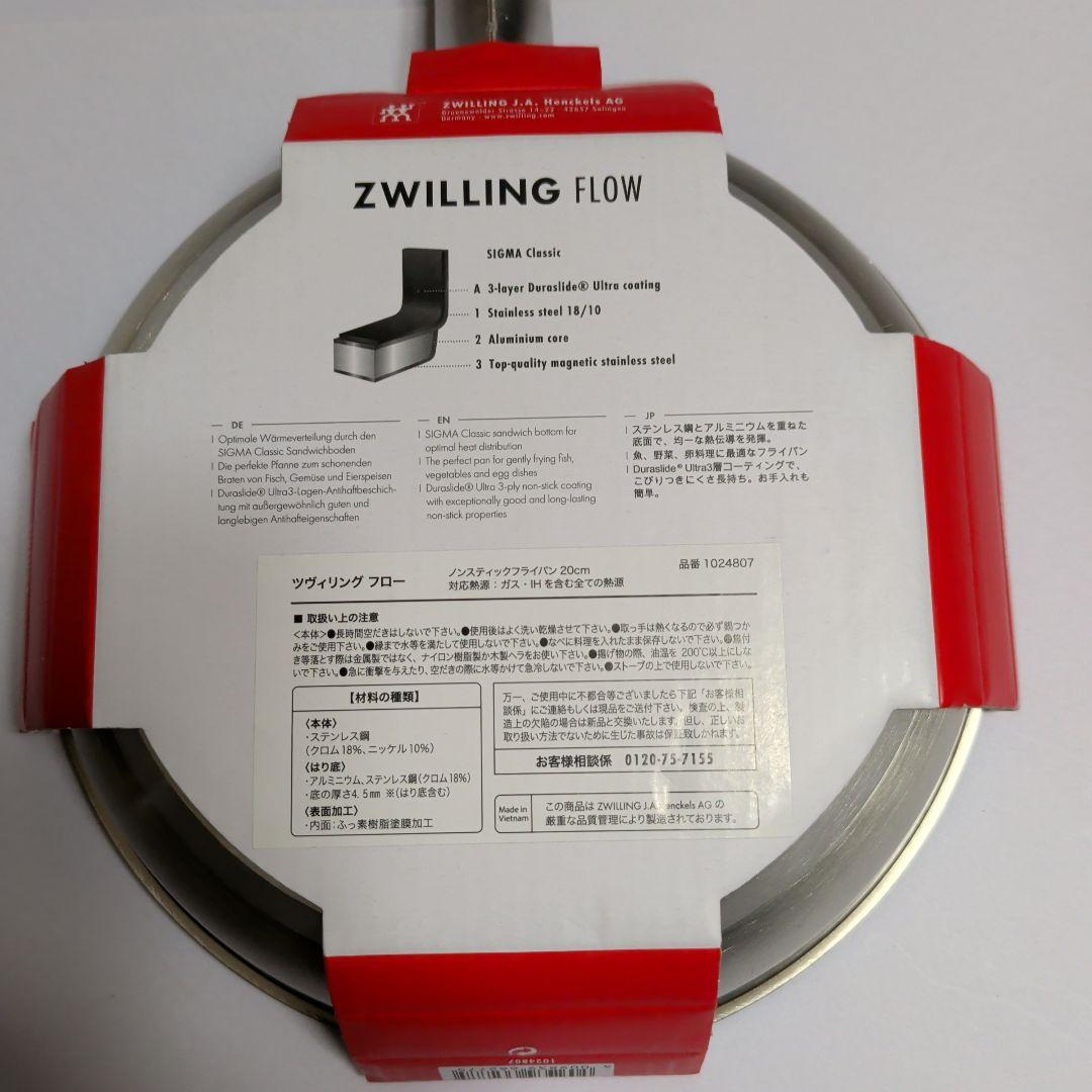2個セット ZWILLING Bellosera 26cm と20cm の２個