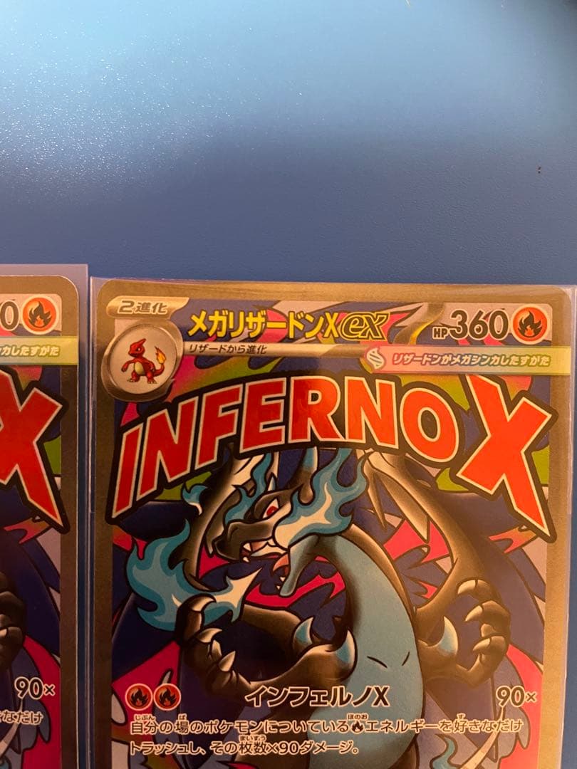 メガリザードンX EX MA ２枚セット　美品　おまけ付き