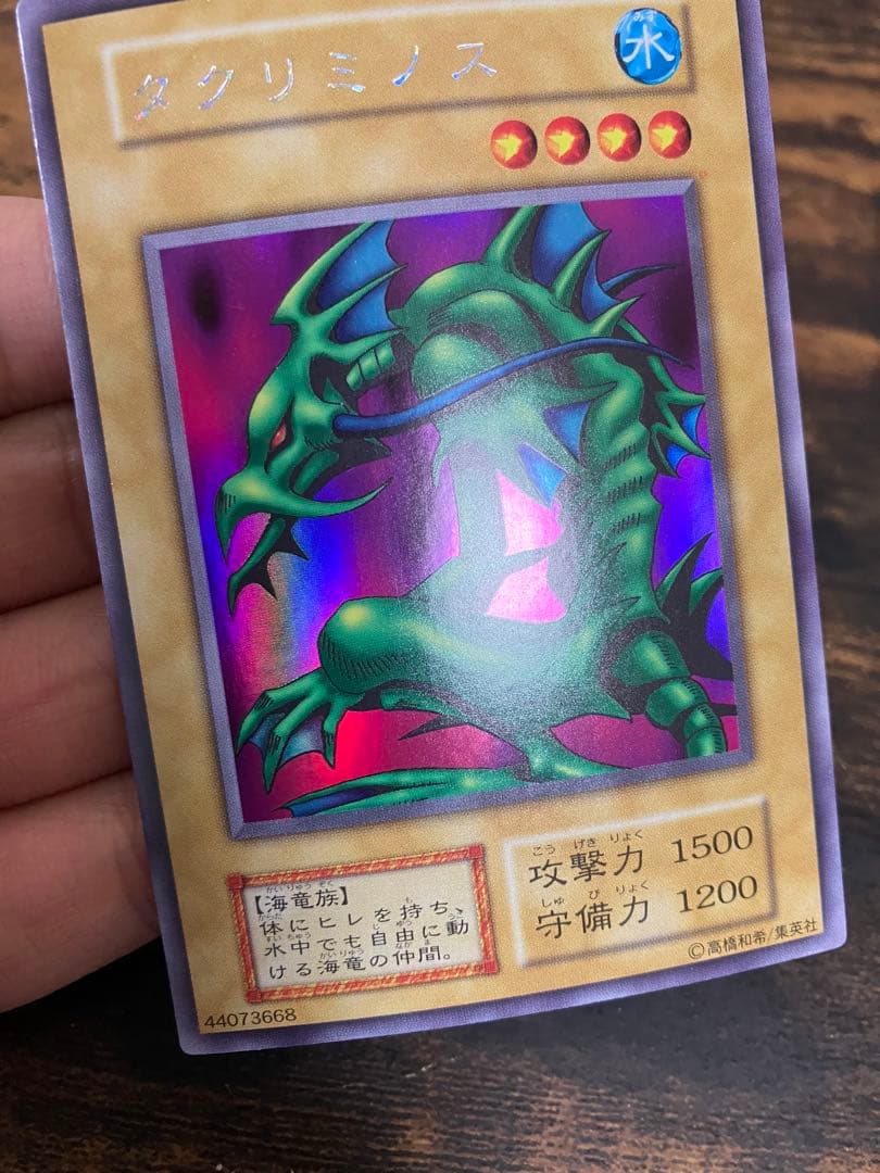 美品　遊戯王　タクリミノス　初期　ウルトラシークレット　リミテッドエディション1