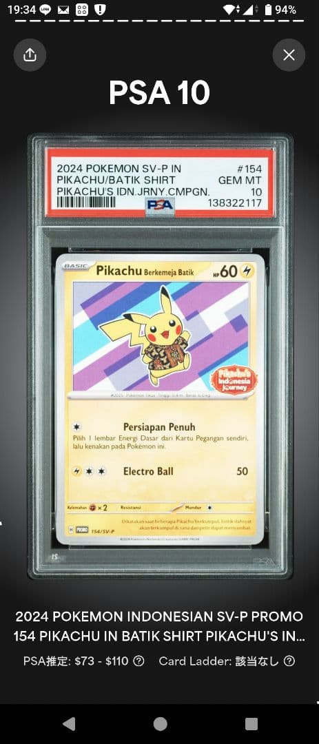 バティックシャツ　ピカチュウ　インドネシア　プロモ　PSA10