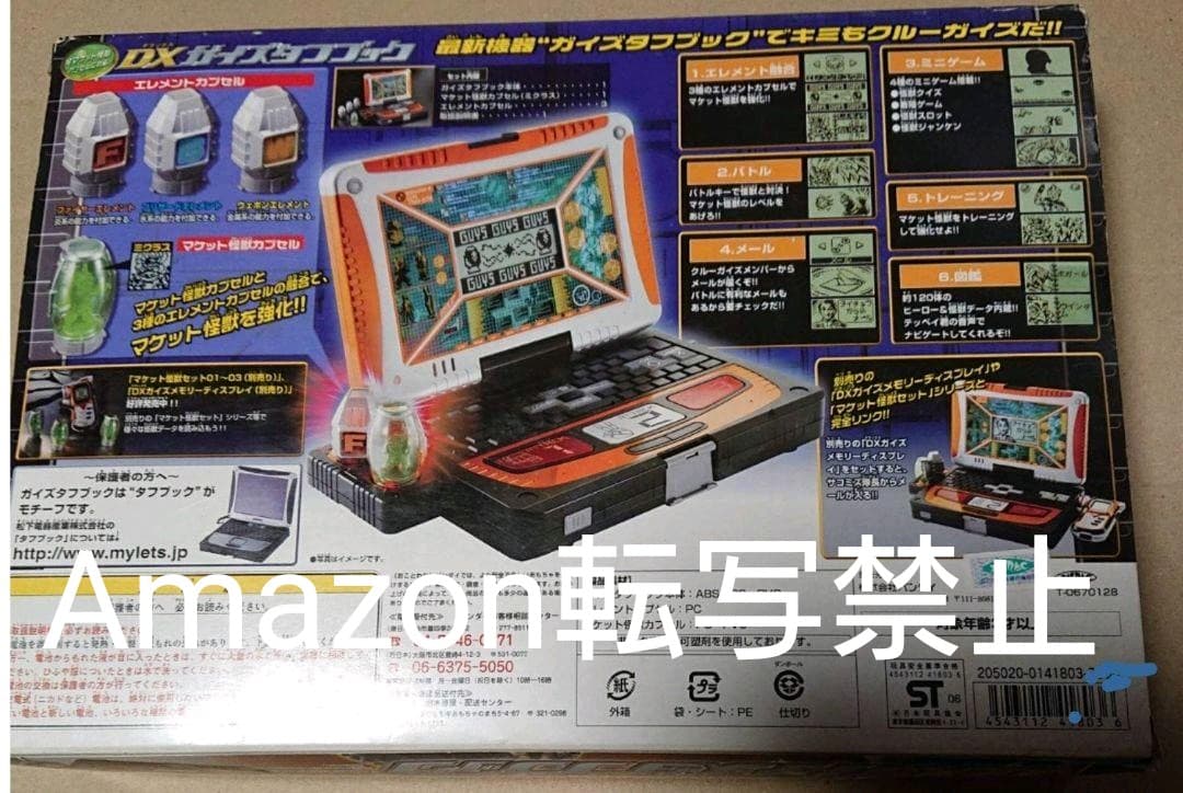 ウルトラマンメビウス DXガイズタフブック