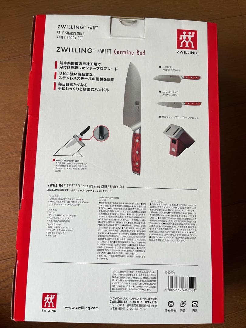 ZWILLING 包丁セット