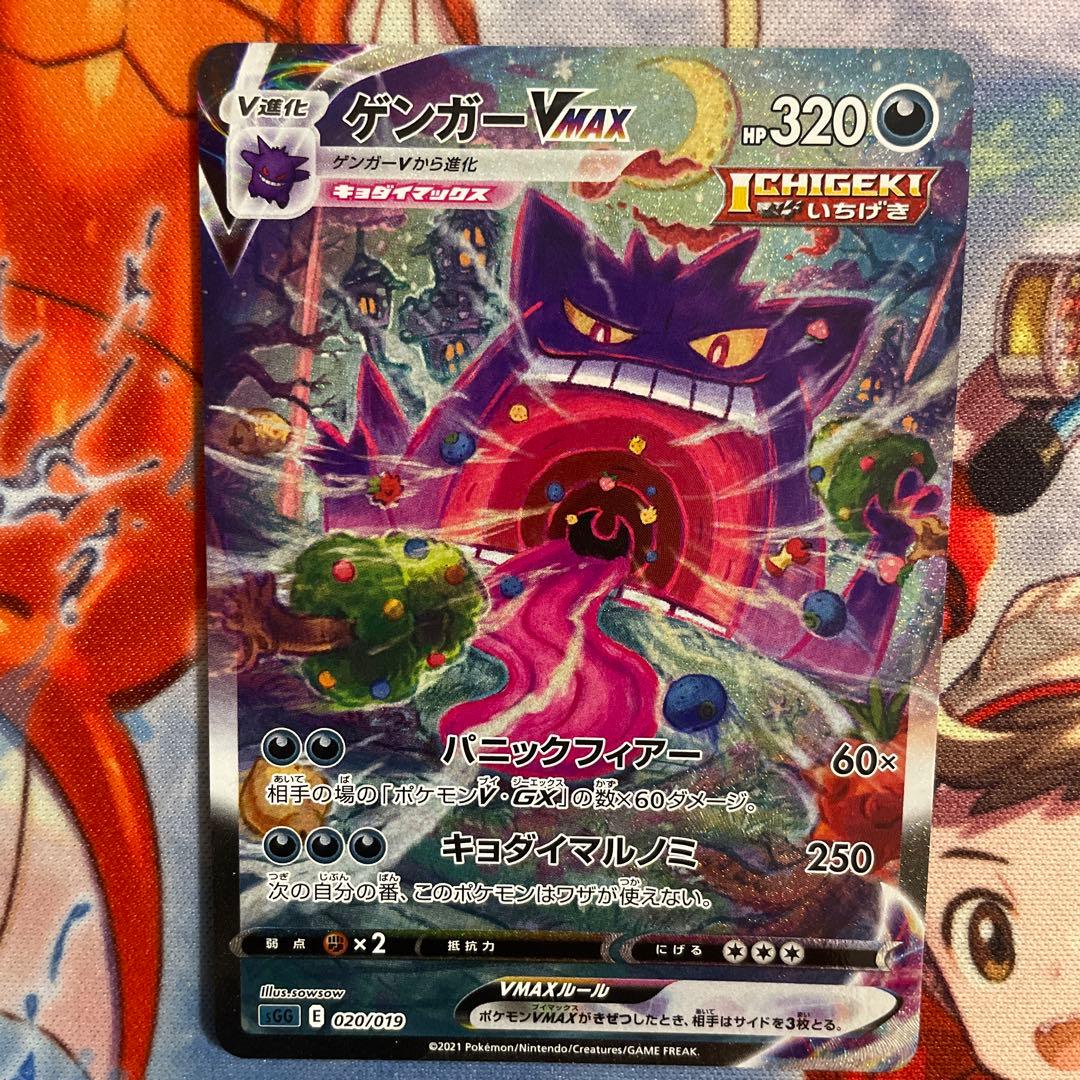 ゲンガーvmax sa sr プロモ