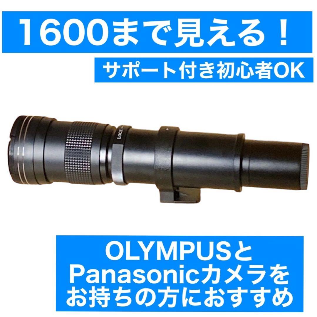 1600まで見える！OLYMPUSやPanasonicカメラをお持ちの方にレンズ