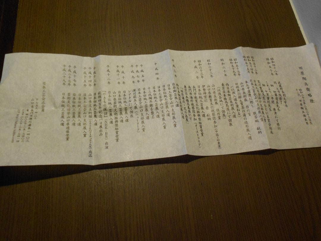 １３代陶兵衛　採白釉杯　窯変　燿変　ぐい吞　盃　徳利　十三代　田原　萩焼