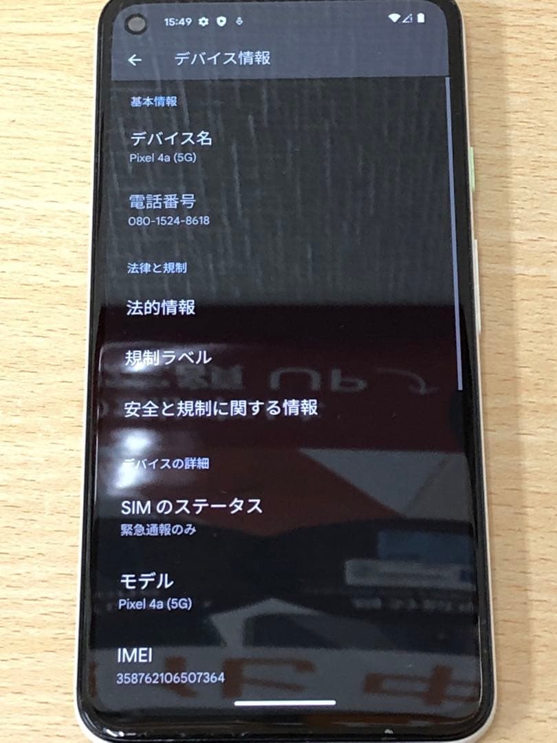 Google pixel 4a(5g) SIMフリー 1044