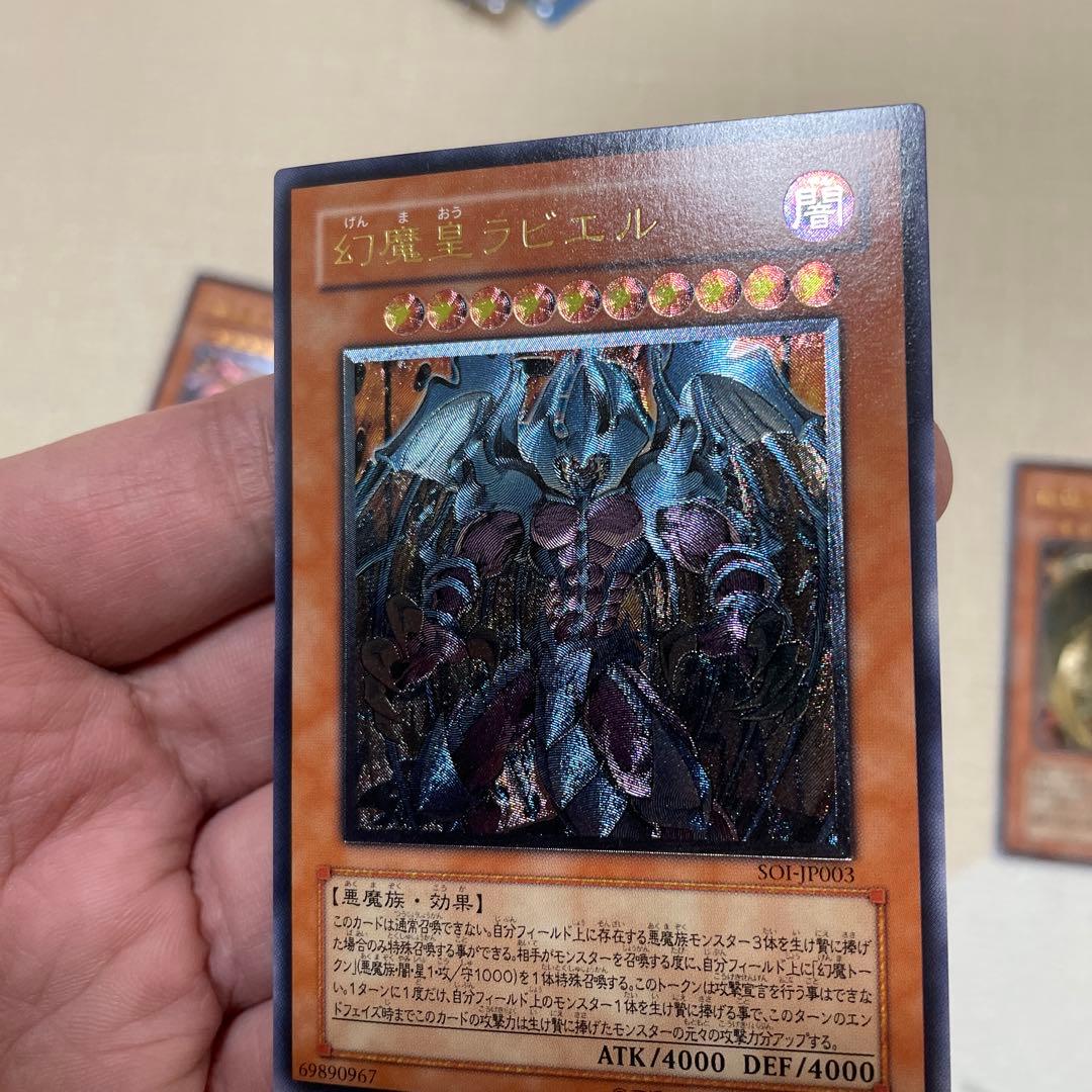 遊戯王　三幻魔　レリーフ