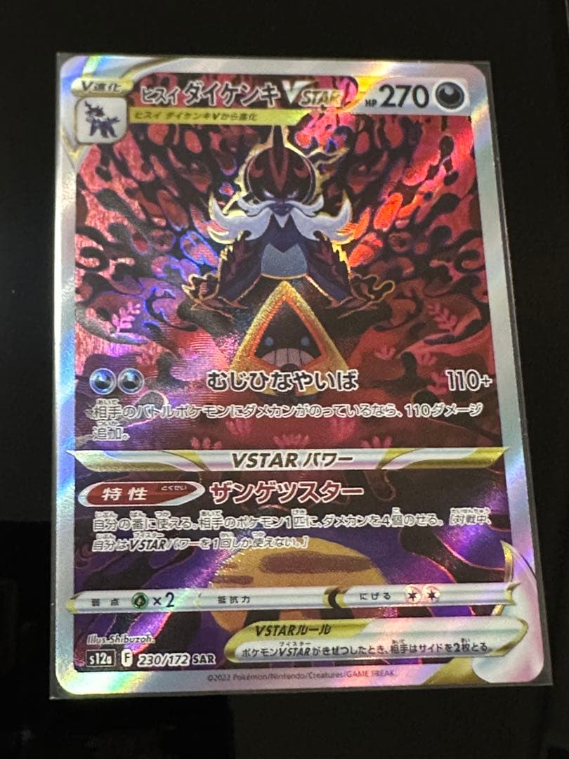 ポケカ VSTARユニバース SARまとめ売り