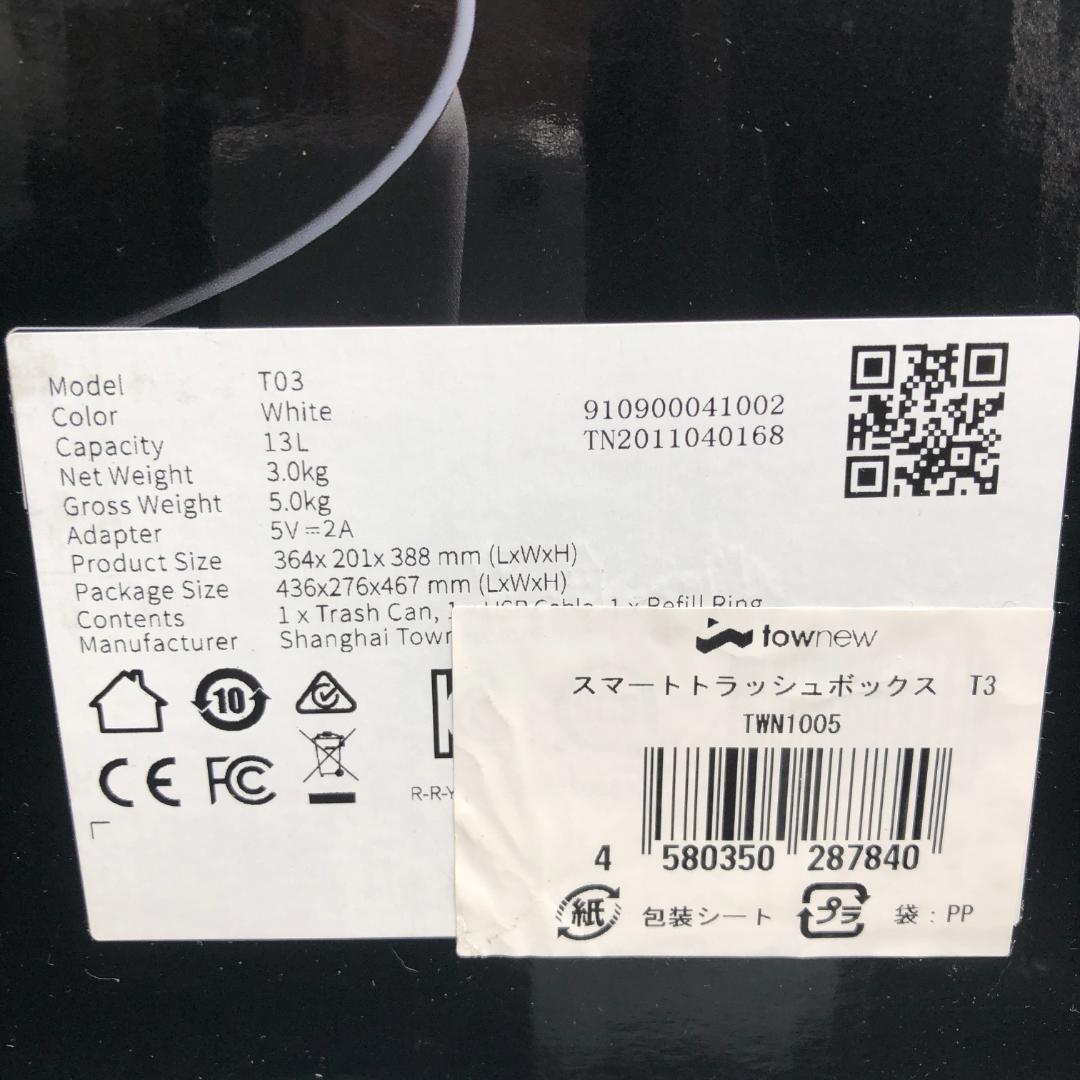 TOWNEW T3 全自動スマートゴミ箱 トーニュー 13L/Y32943-P3