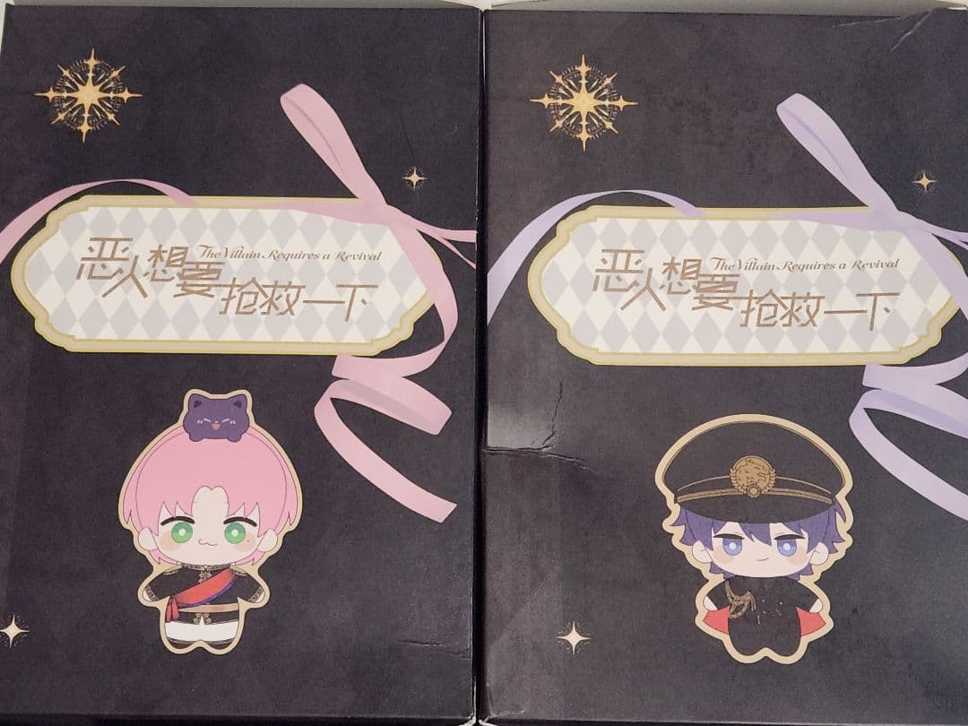 短期【悪役なのに主人公に好かれています】恶人想要抢救一下　ぬいぐるみ