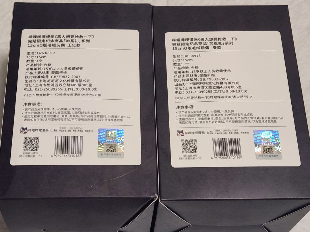 短期【悪役なのに主人公に好かれています】恶人想要抢救一下　ぬいぐるみ