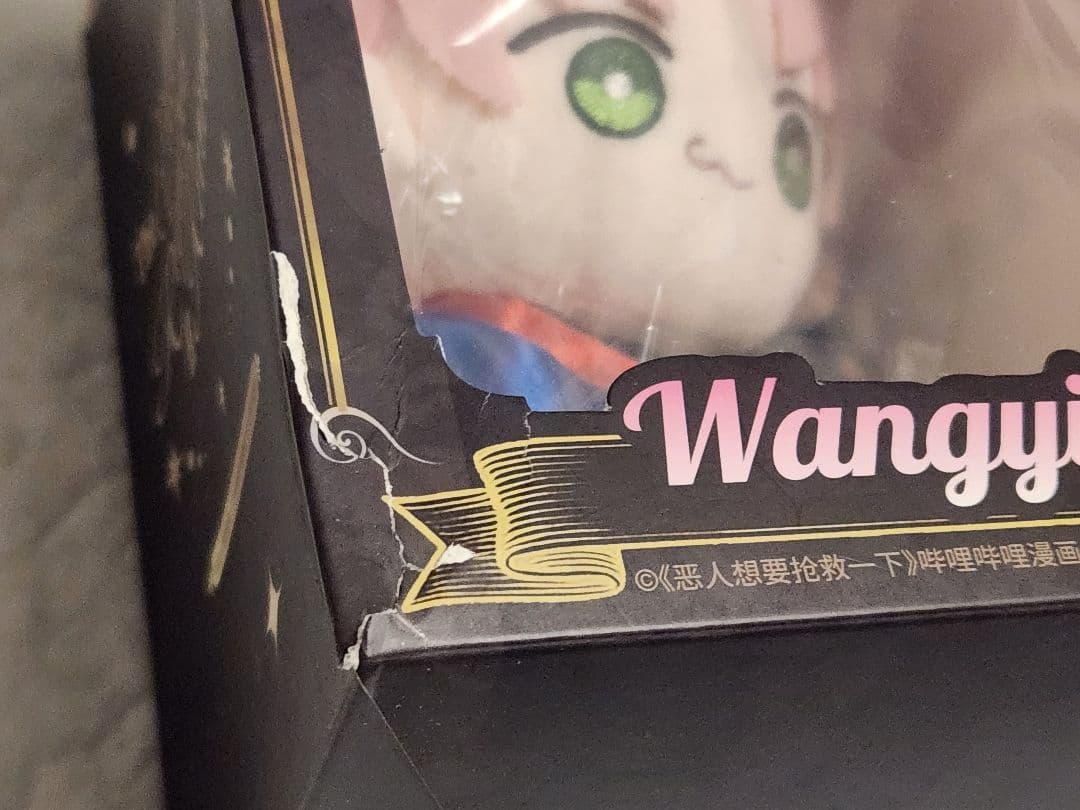 短期【悪役なのに主人公に好かれています】恶人想要抢救一下　ぬいぐるみ