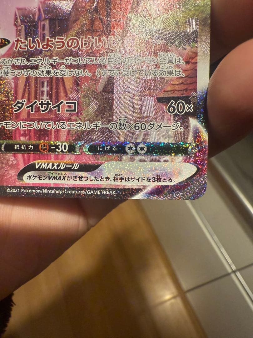 エーフィVMAX: SA/プロモ[S-P 189]