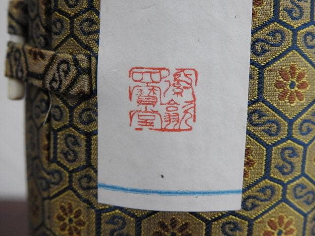 中国文房四寶　M850