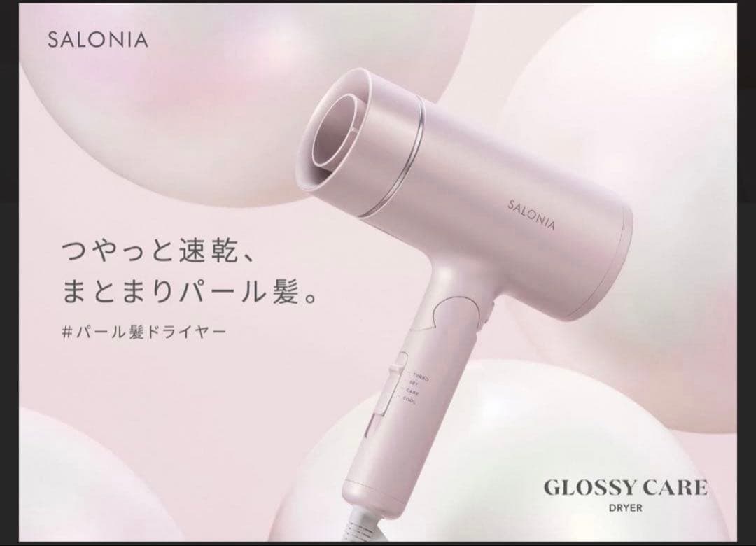 【新品】 サロニア　ヘアドライヤー　ドライヤー　ヘアオイル　グロッシーケア