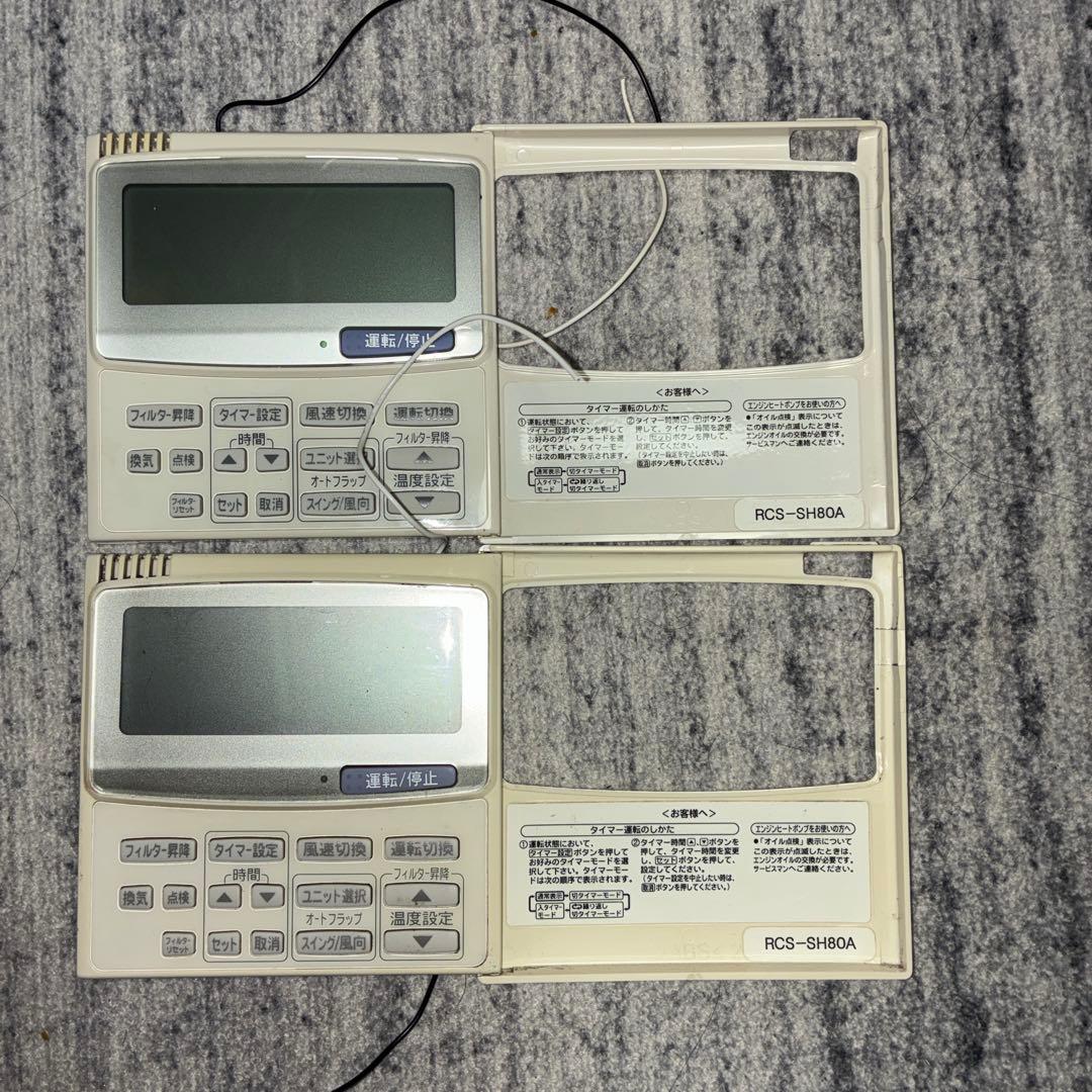 SANYO エアコン用リモコン RCS-SH80A 2個