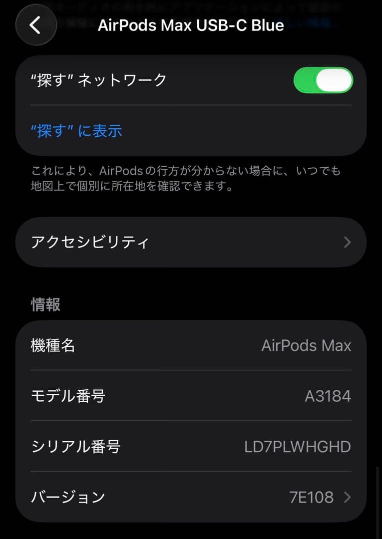美品　2024年9月購入品　AirPods Max USB-C ブルー