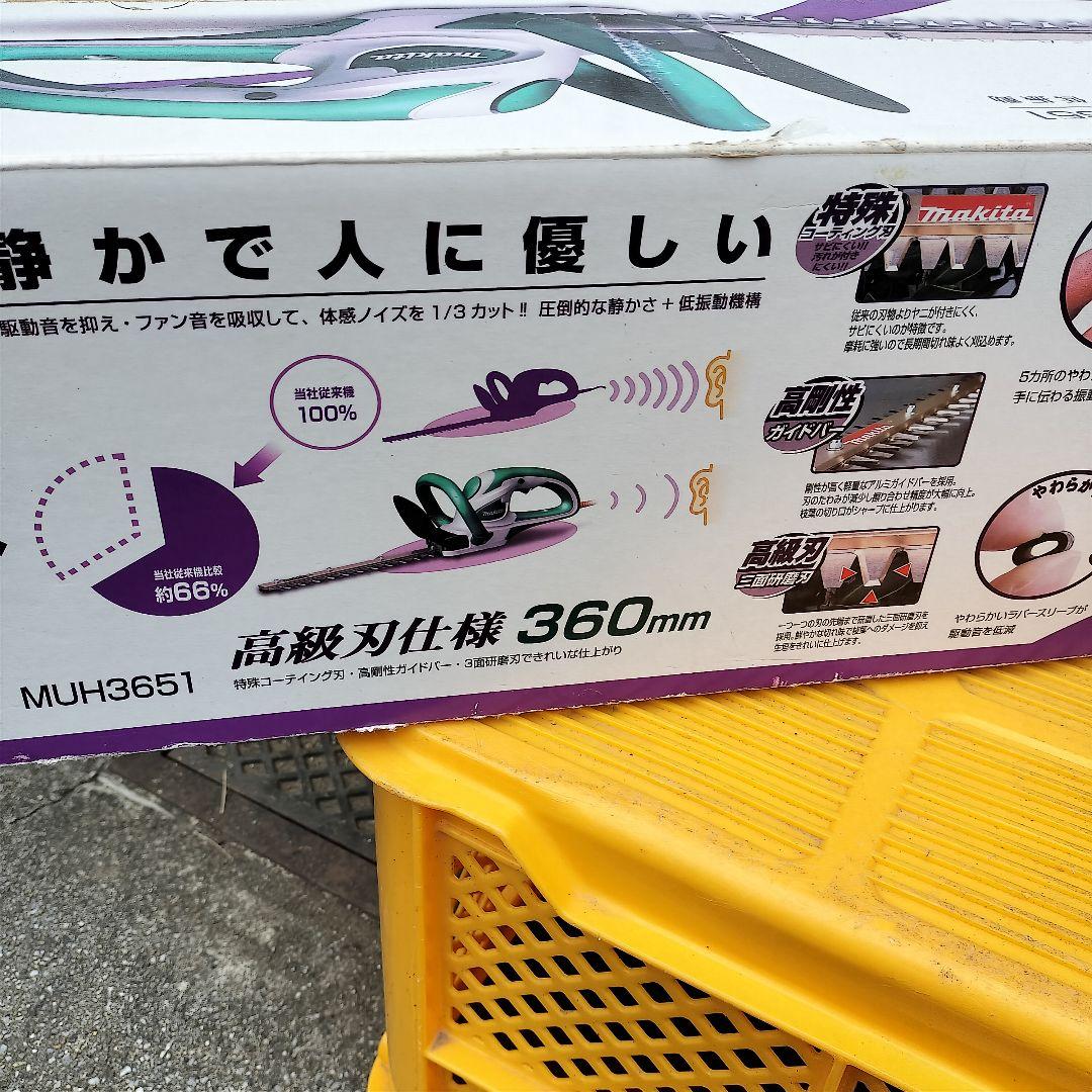 Makita MUH3651 電動 芝刈り機 360mm マキタ 生垣バリカン