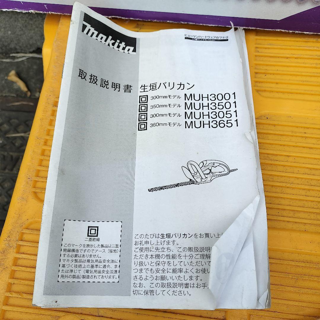Makita MUH3651 電動 芝刈り機 360mm マキタ 生垣バリカン