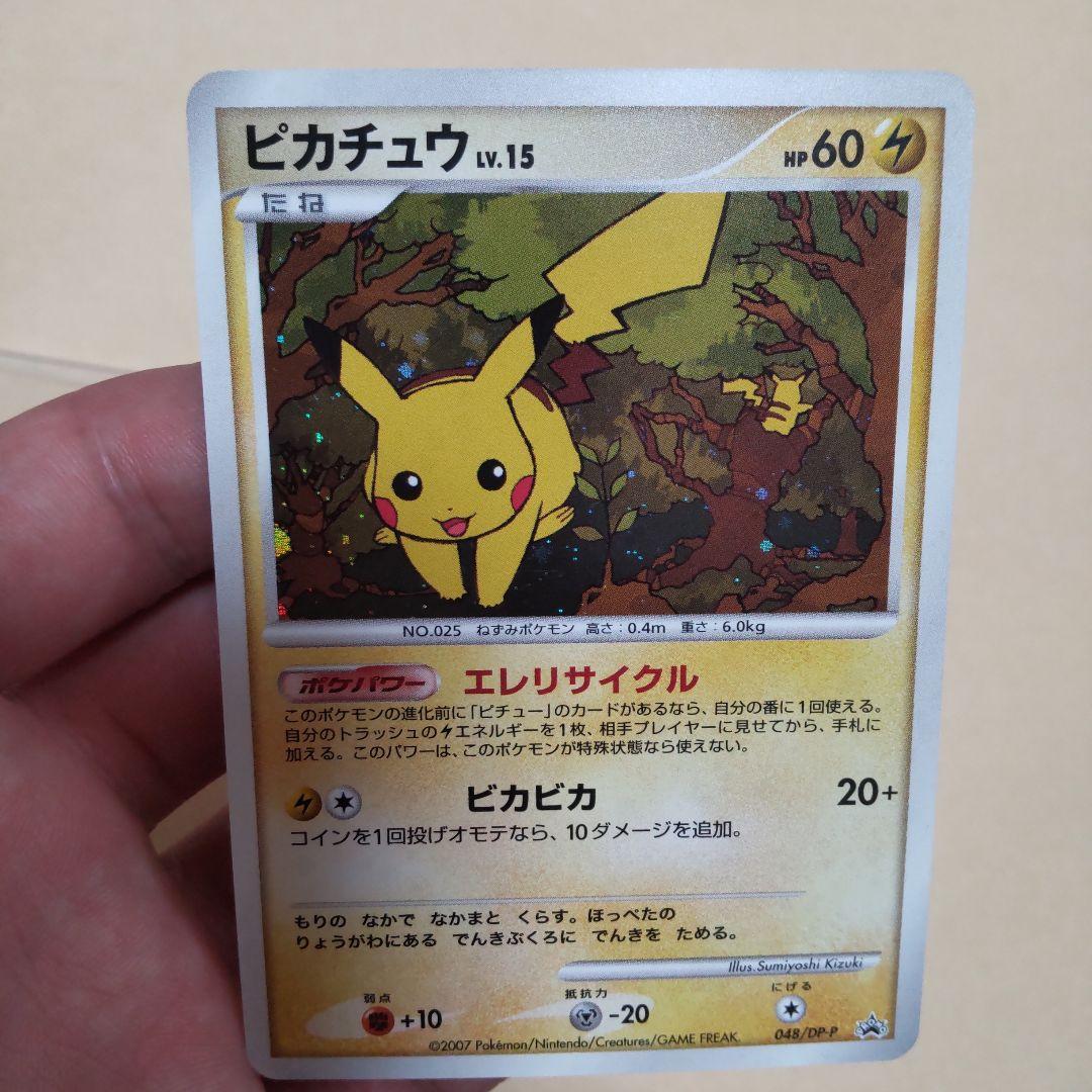 希少　ピカチュウ PROMO DPプロモーションカード 048/DP-P