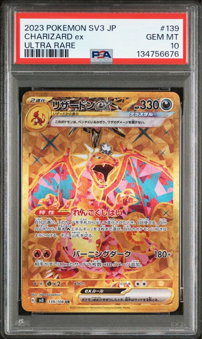 美品個体PSA10リザードンex テラスタル UR黒煙の支配者【ポケモンカード】
