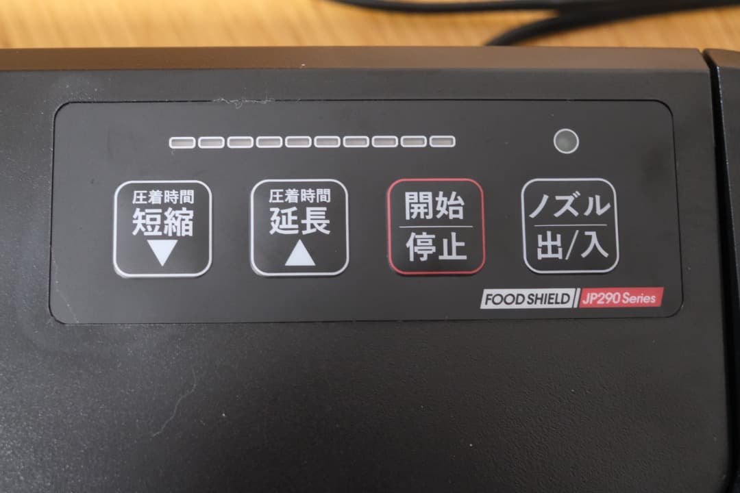 FOOD SHIELD 真空パック機