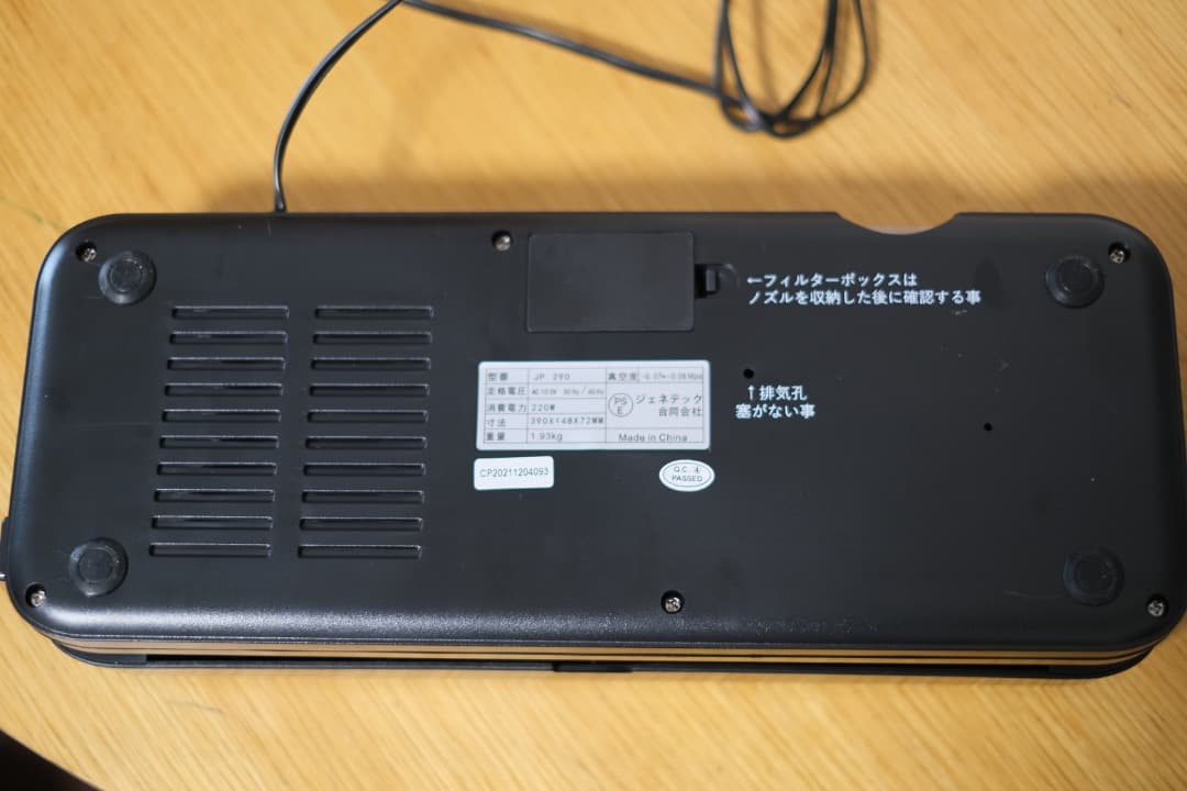 FOOD SHIELD 真空パック機