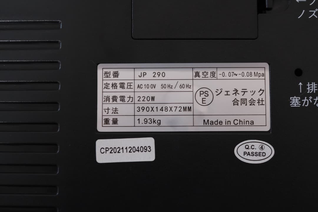 FOOD SHIELD 真空パック機