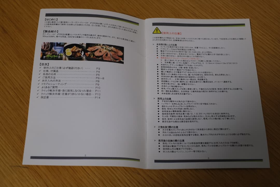 FOOD SHIELD 真空パック機