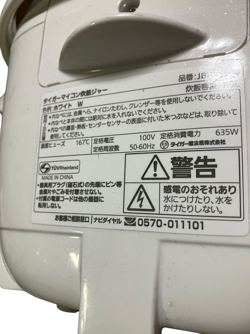 ダイガー　Tiger マイコン炊飯器　JBH-G2 五合炊き　24年製　保証付き