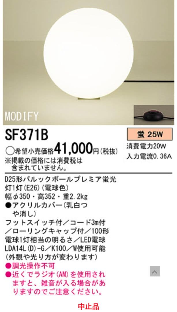USED/廃盤 MODIFY 深澤直人 フロアライト panasonic モダン