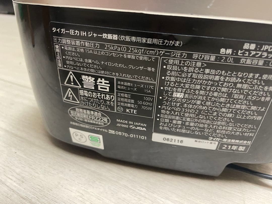 TIGER 圧力炊飯器