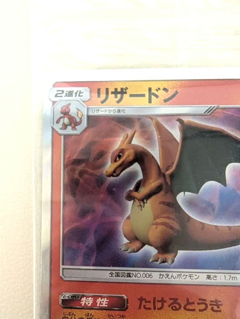 リザードン ミュウツーの逆襲 EVOLUTION 限定カード PROMO