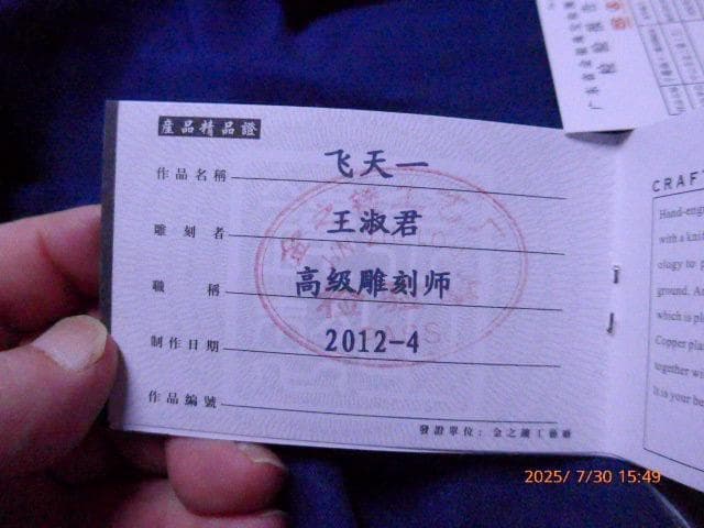 24Kの金彫刻です。二体の天女が描かれた伝統劇な図柄です。箱、保証書付き詳細不明