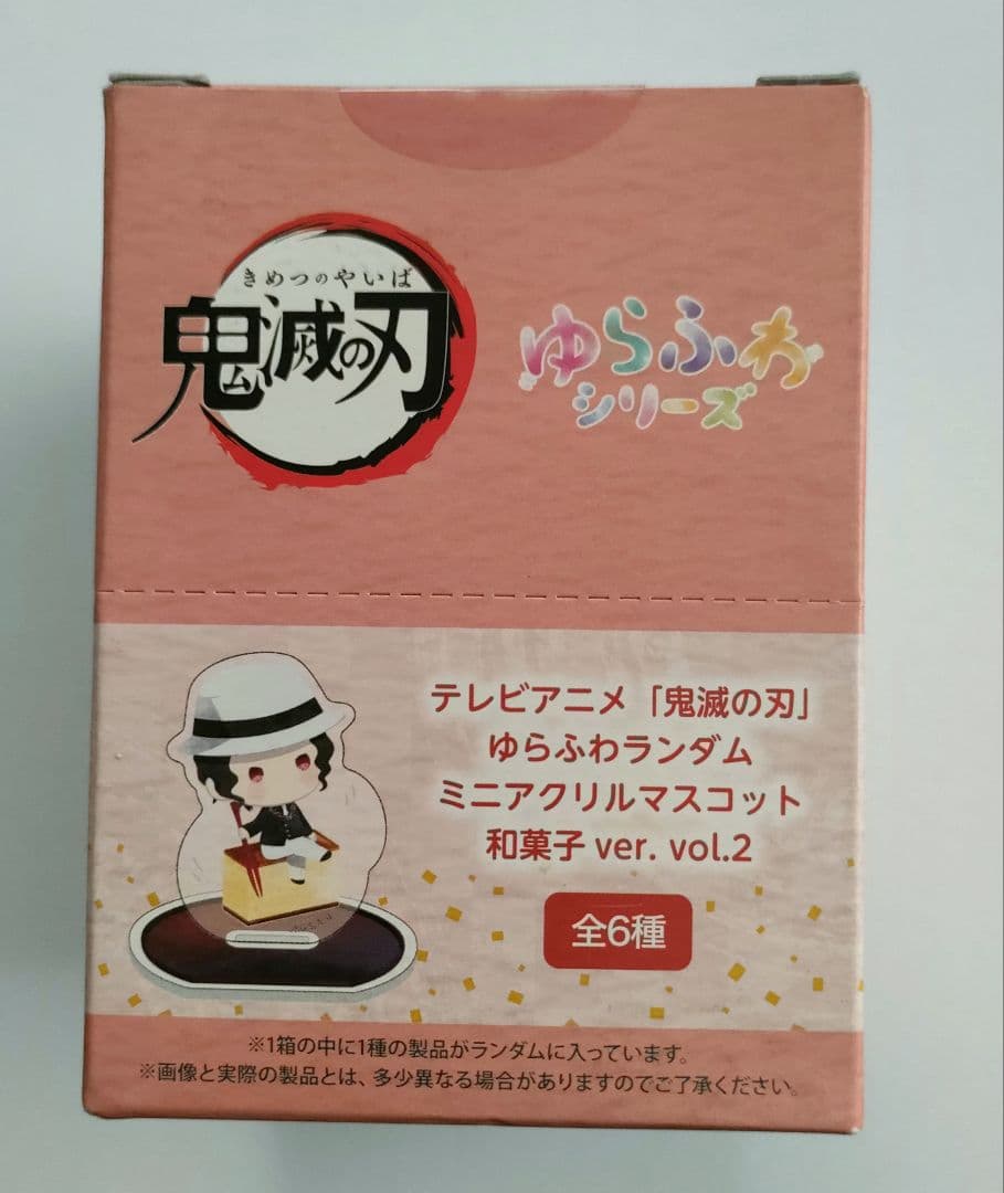 鬼滅の刃 ゆらふわランダムミニアクリルマスコット 和菓子ver. vol.2