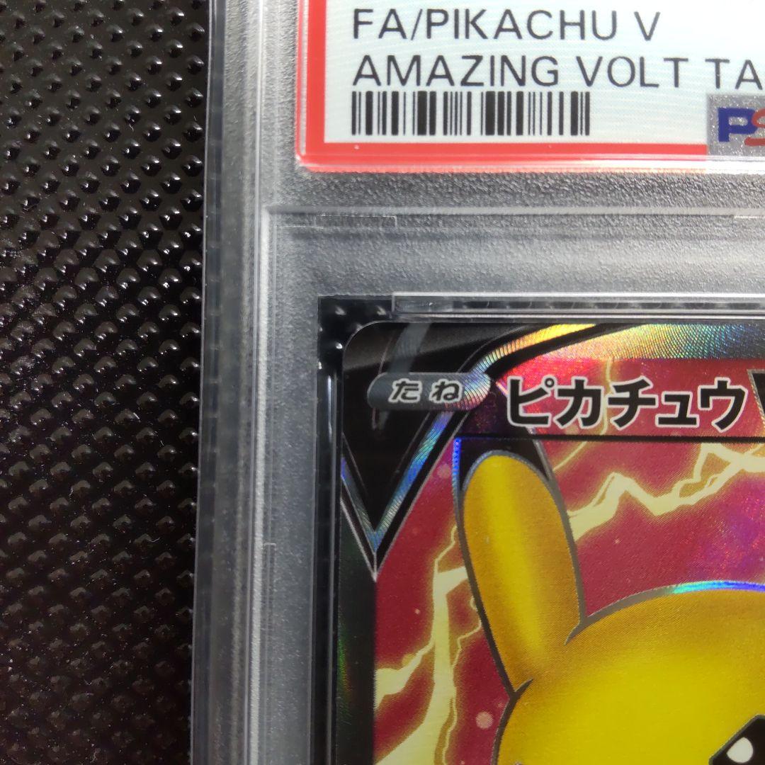 【PSA10】 ピカチュウV SR S4 仰天のボルテッカー